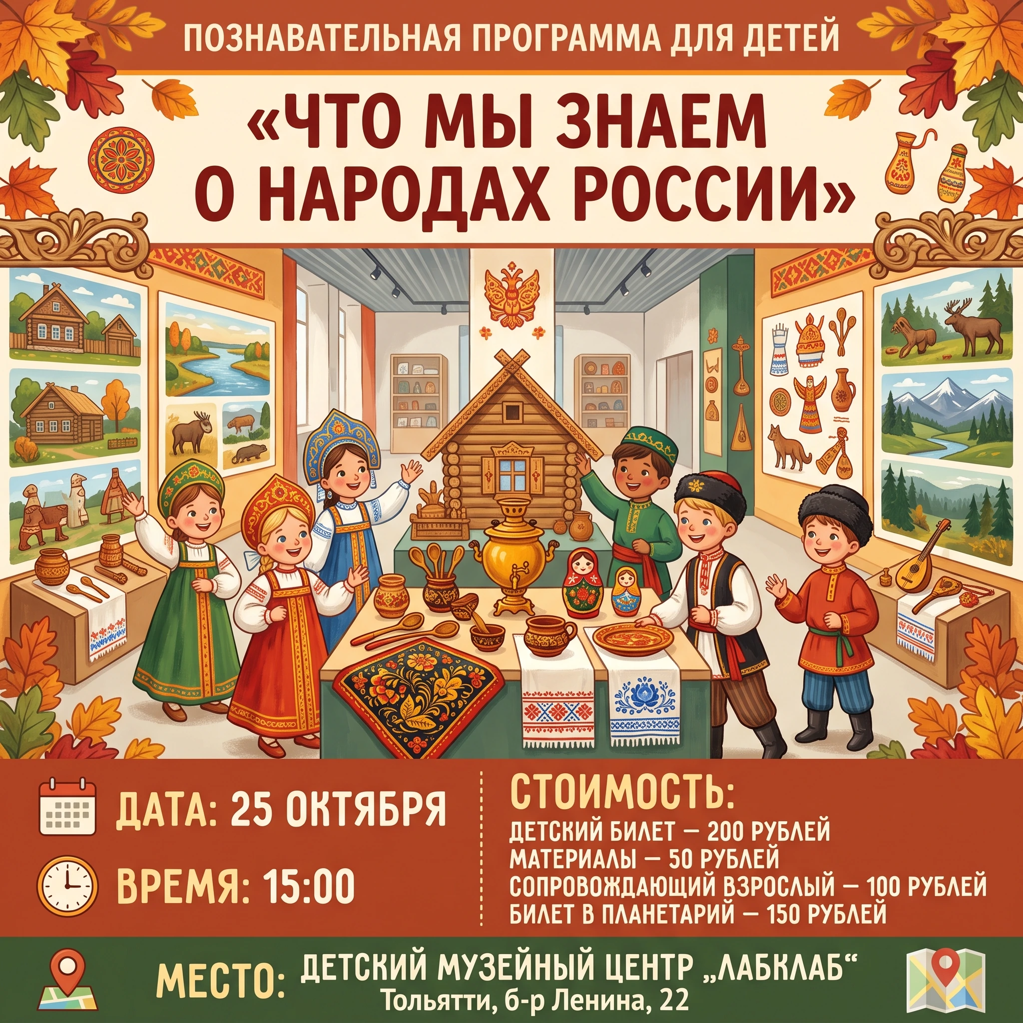 Программа «Что мы знаем о народах России»