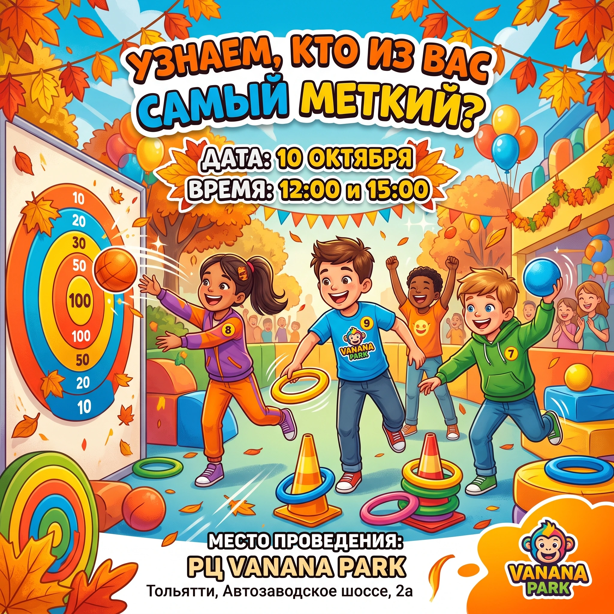 Узнаем, кто из вас самый меткий?
