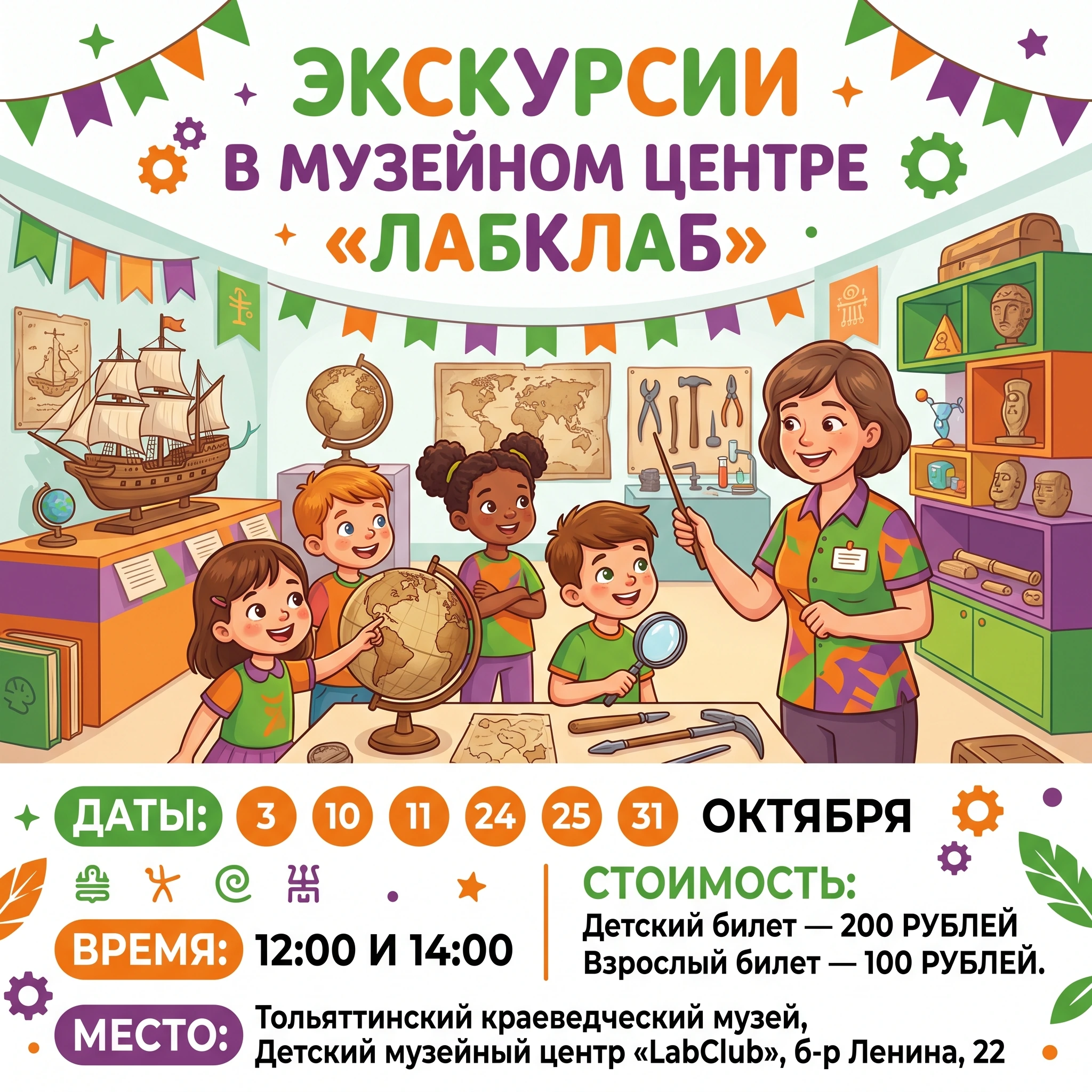 Экскурсия в детском музейном центре «ЛабКлаб»