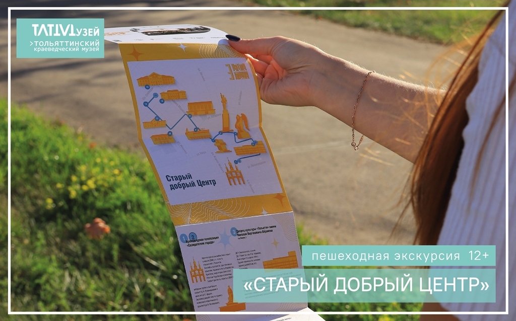 Пешеходная экскурсия «СТАРЫЙ ДОБРЫЙ ЦЕНТР»