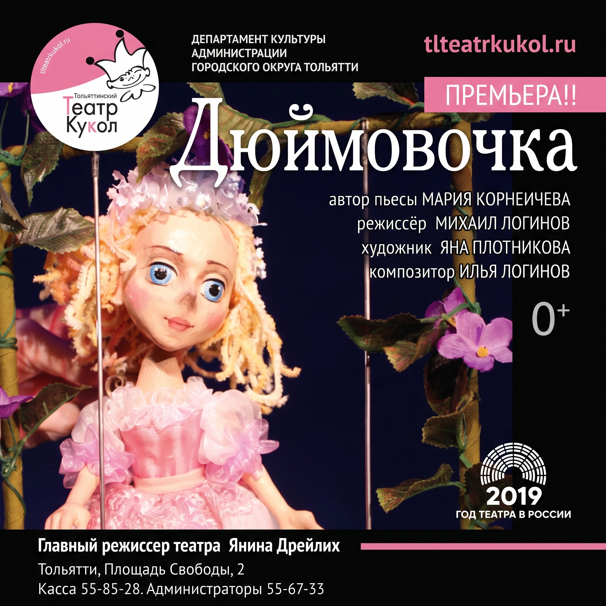 Дюймовочка