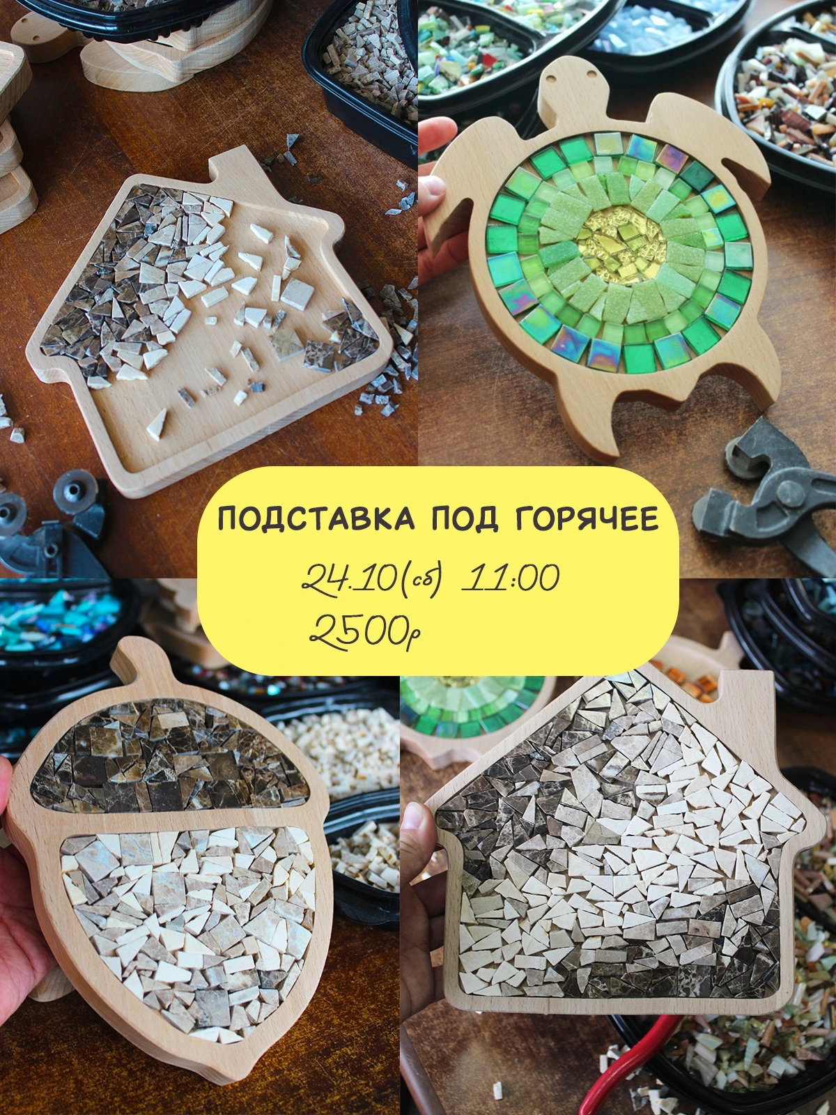 Мастер-класс: Подставка под горячее