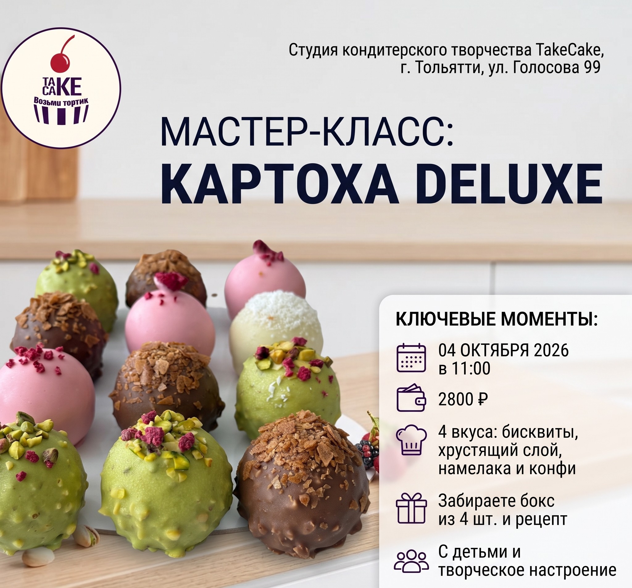 Мастер-класс: Картоха Deluxe