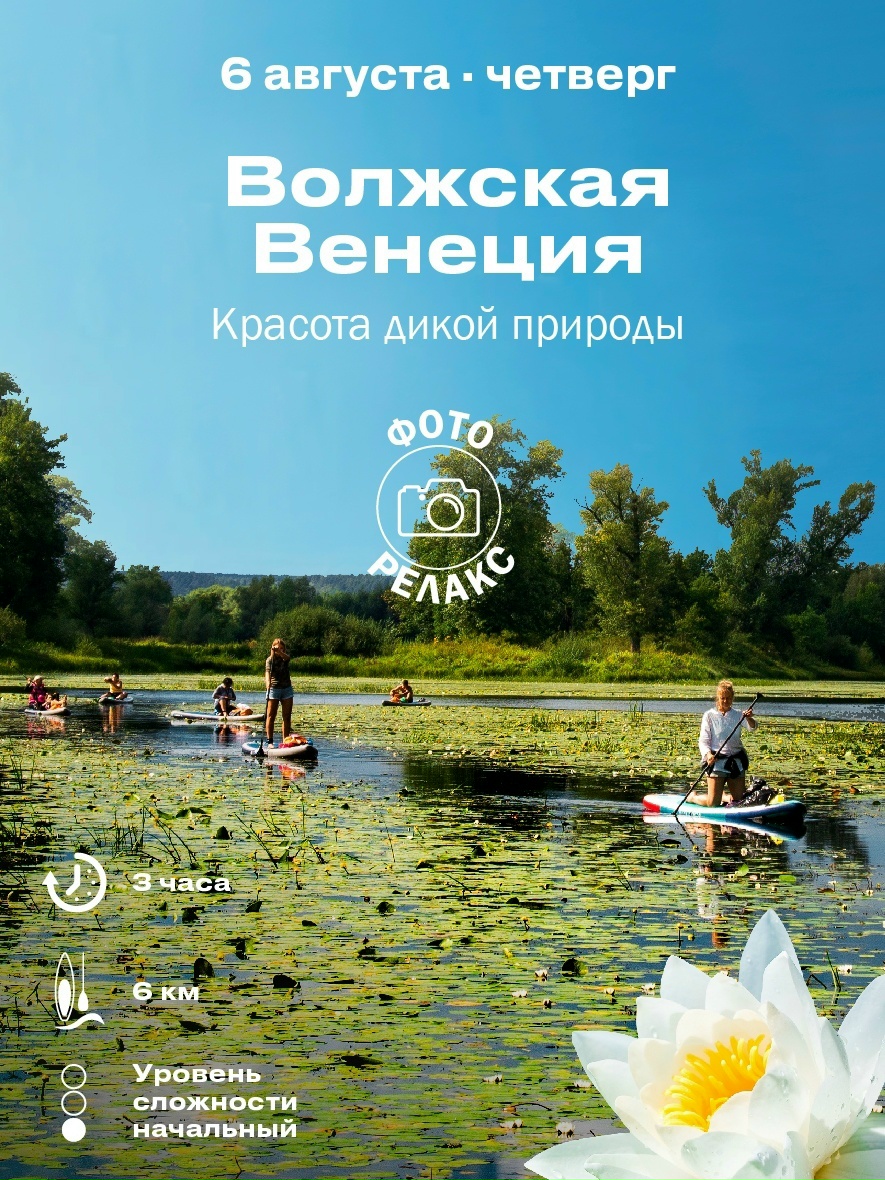 Сплав "Волжская Венеция"