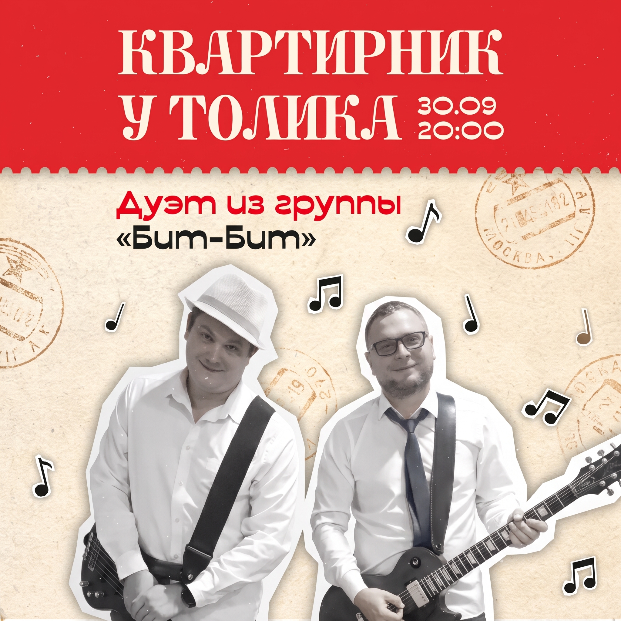 Квартирник у Толика: дуэт группы Бит-Бит