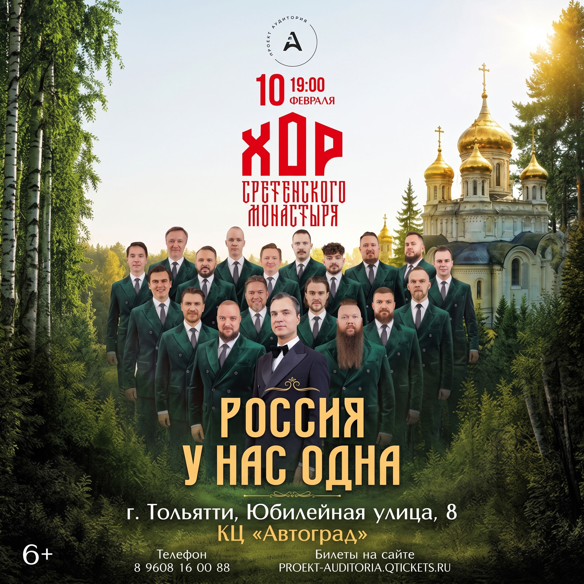 Хор Сретенского Монастыря