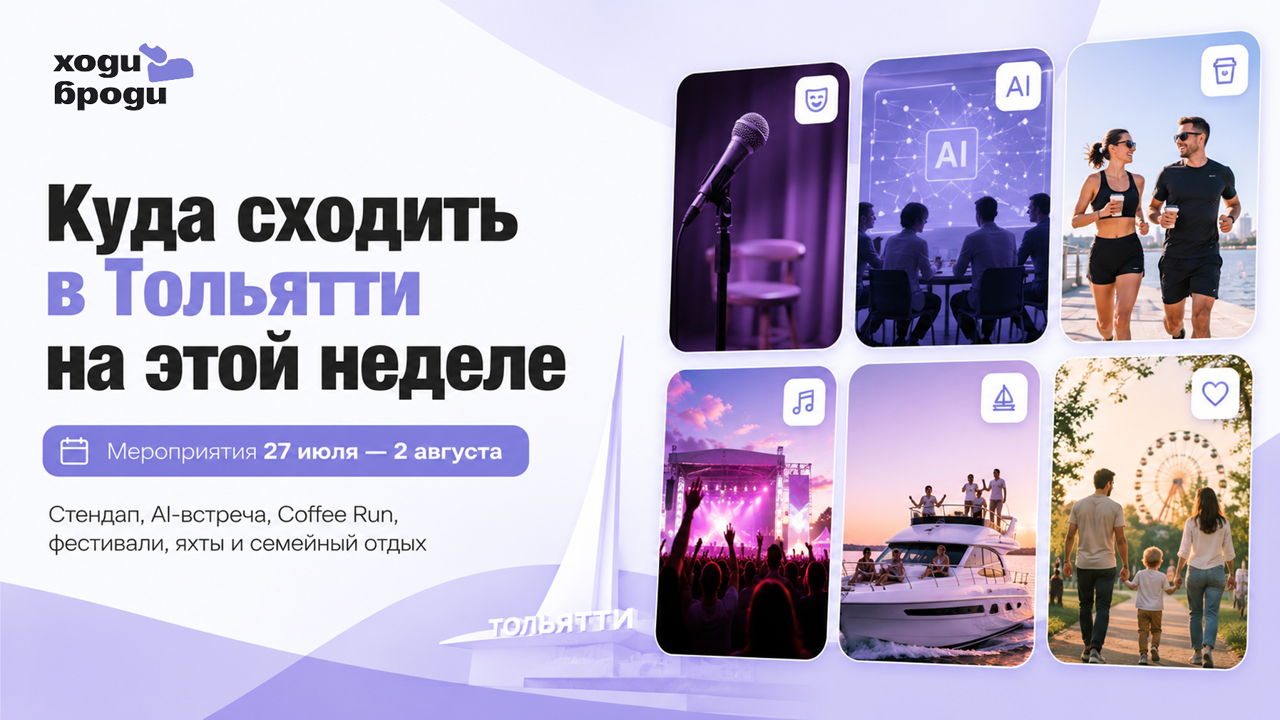 Дайджест мероприятий с 27 июля по 2 августа