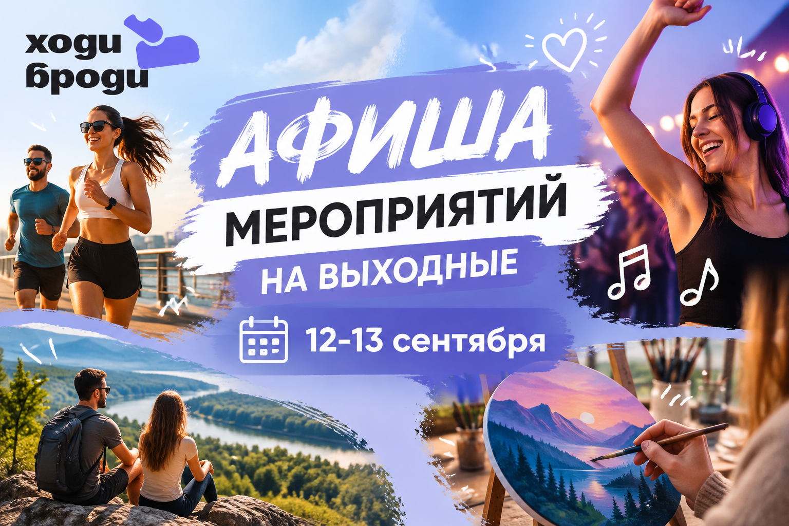 Куда сходить в Тольятти на выходных 12–13 сентября: 35+ идей для отдыха
