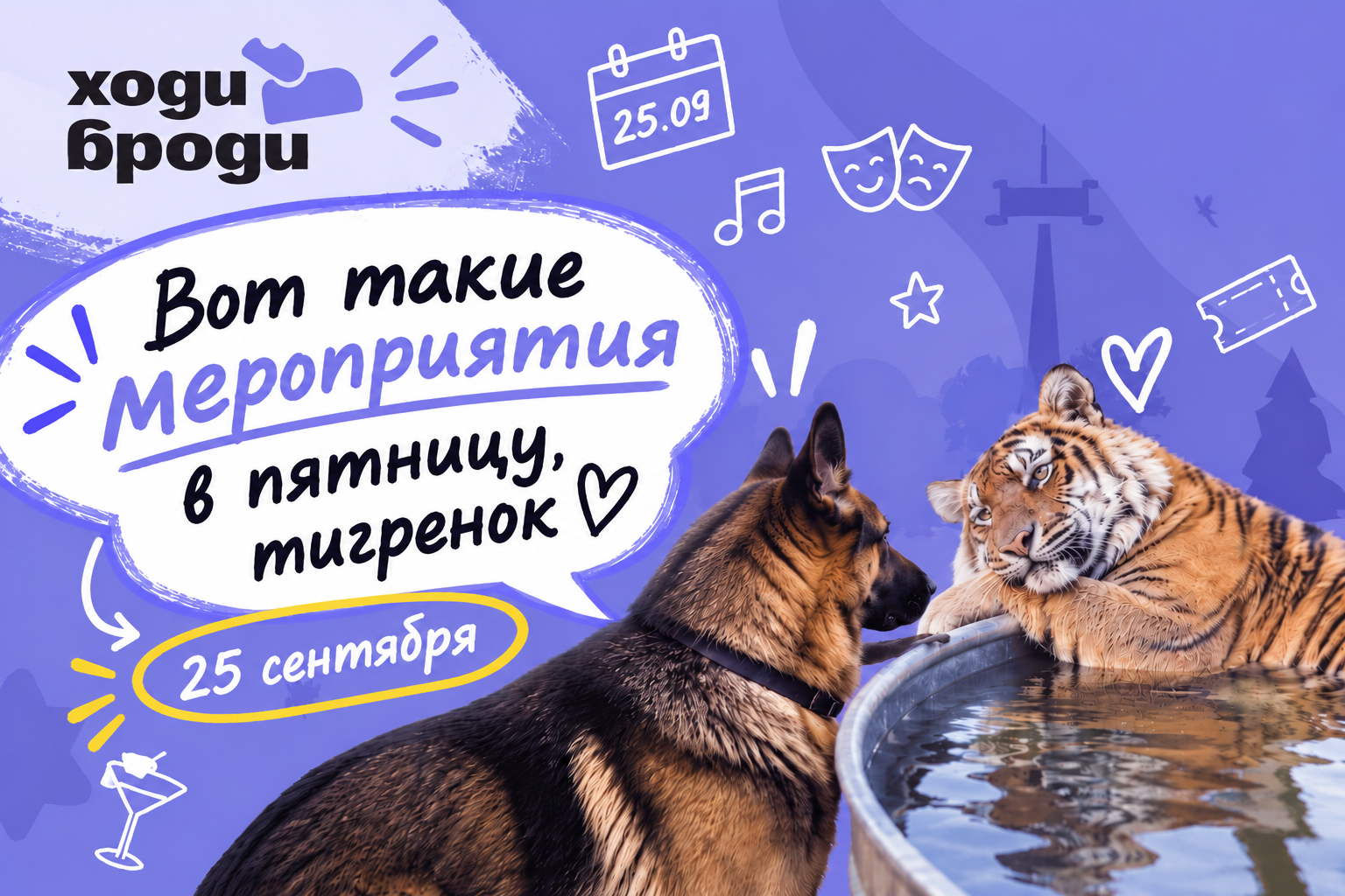 Афиша мероприятий в Тольятти на пятницу, 25 сентября