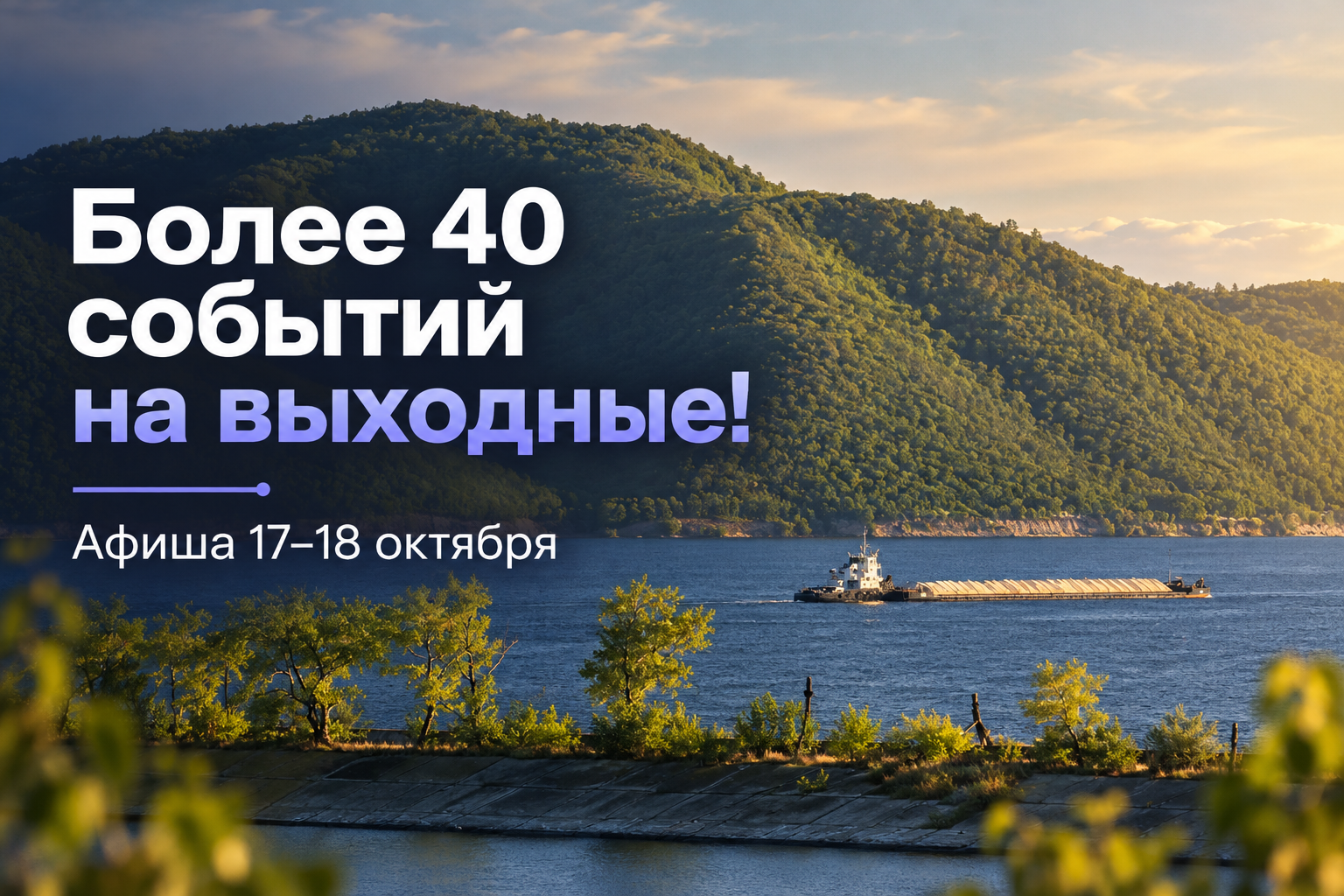 Куда сходить в Тольятти 17–18 октября? Более 40 событий на выходные!