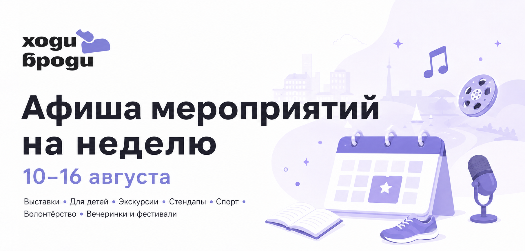 Куда сходить в Тольятти с 10 по 16 августа