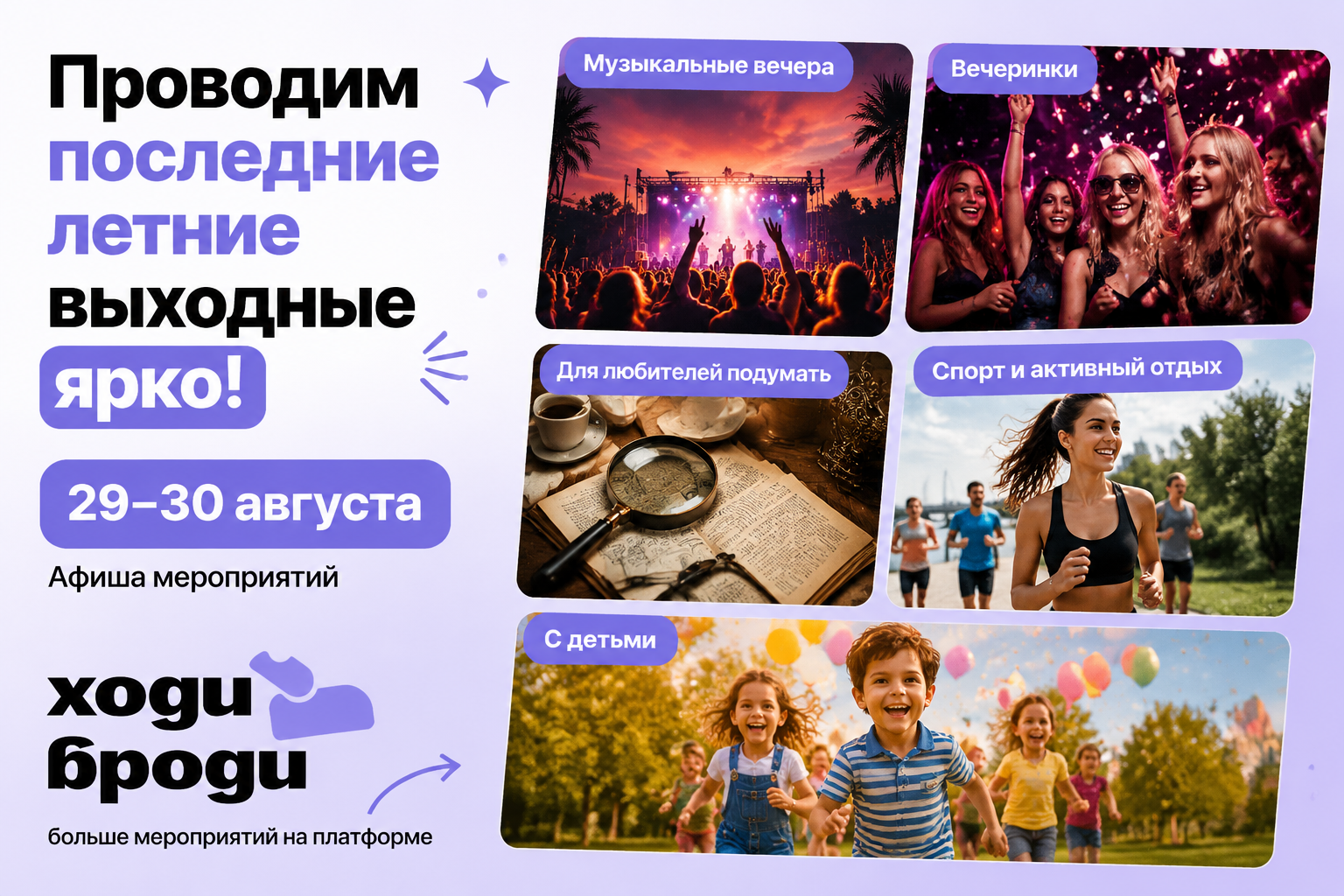 Последние летние выходные в Тольятти: куда сходить 29–30 августа