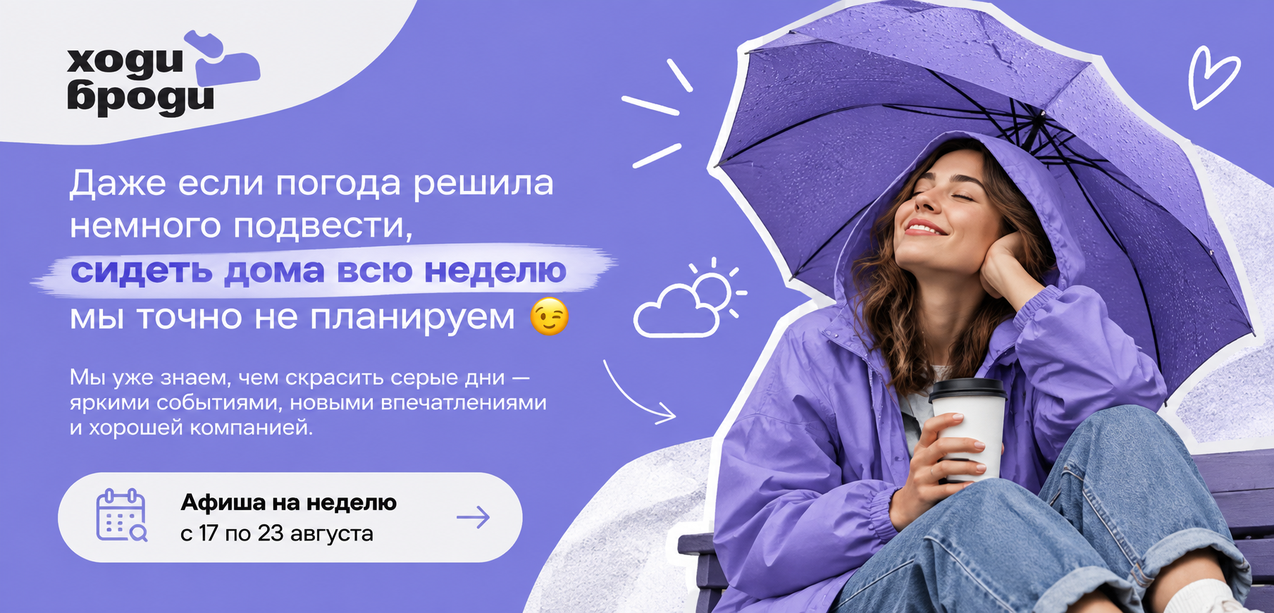 Куда сходить в Тольятти с 17 по 23 августа