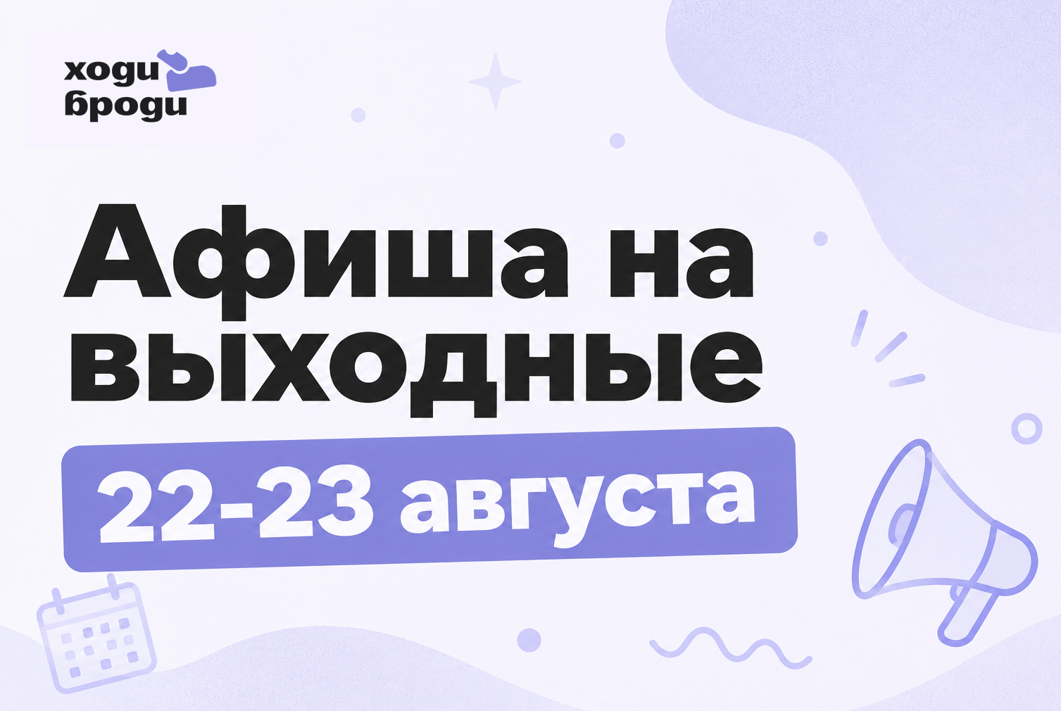 Куда сходить в Тольятти на выходных 22–23 августа