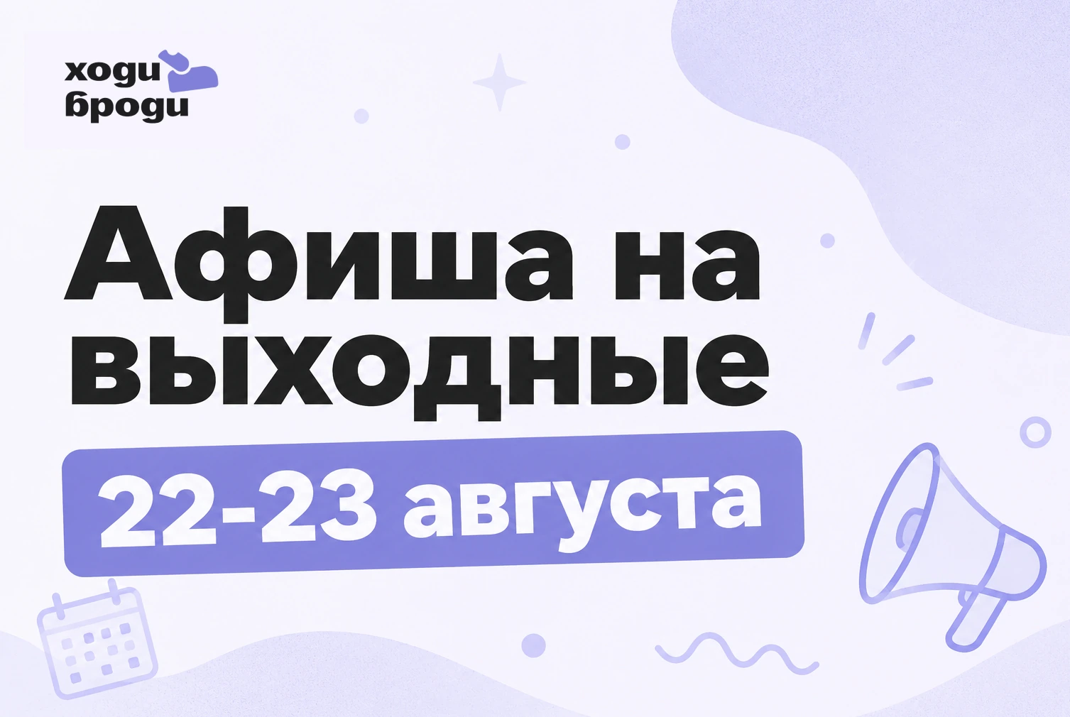 Куда сходить в Тольятти на выходных 22–23 августа