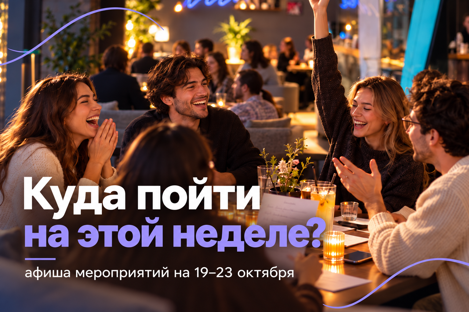 Куда сходить в Тольятти 19–23 октября? Афиша событий на неделю