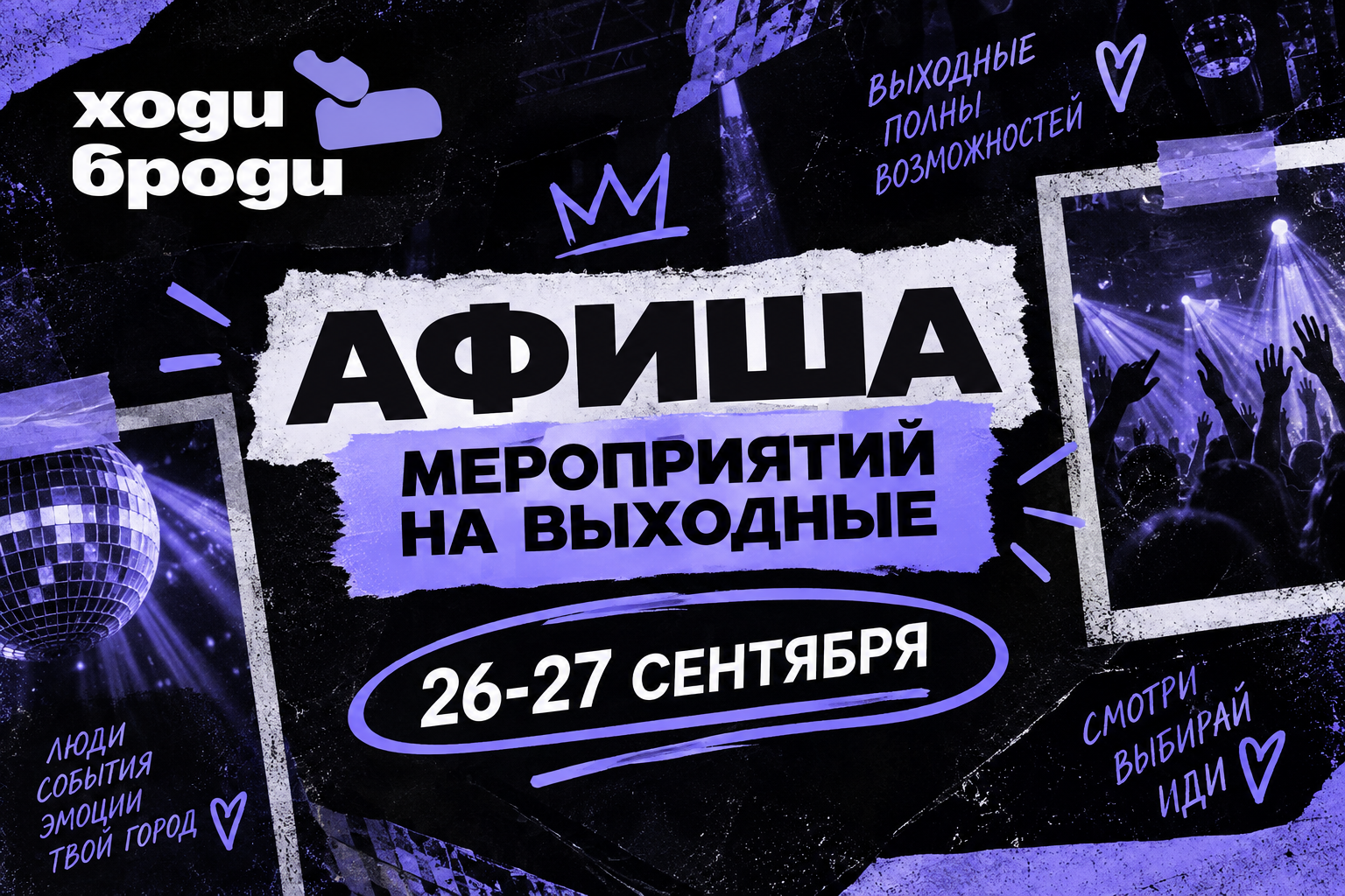 Афиша мероприятий в Тольятти на выходные 26–27 сентября