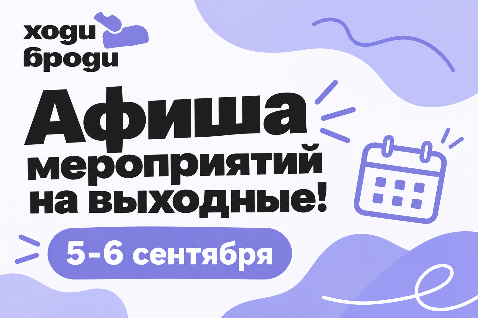 Первые осенние выходные: куда сходить в Тольятти 5 и 6 сентября