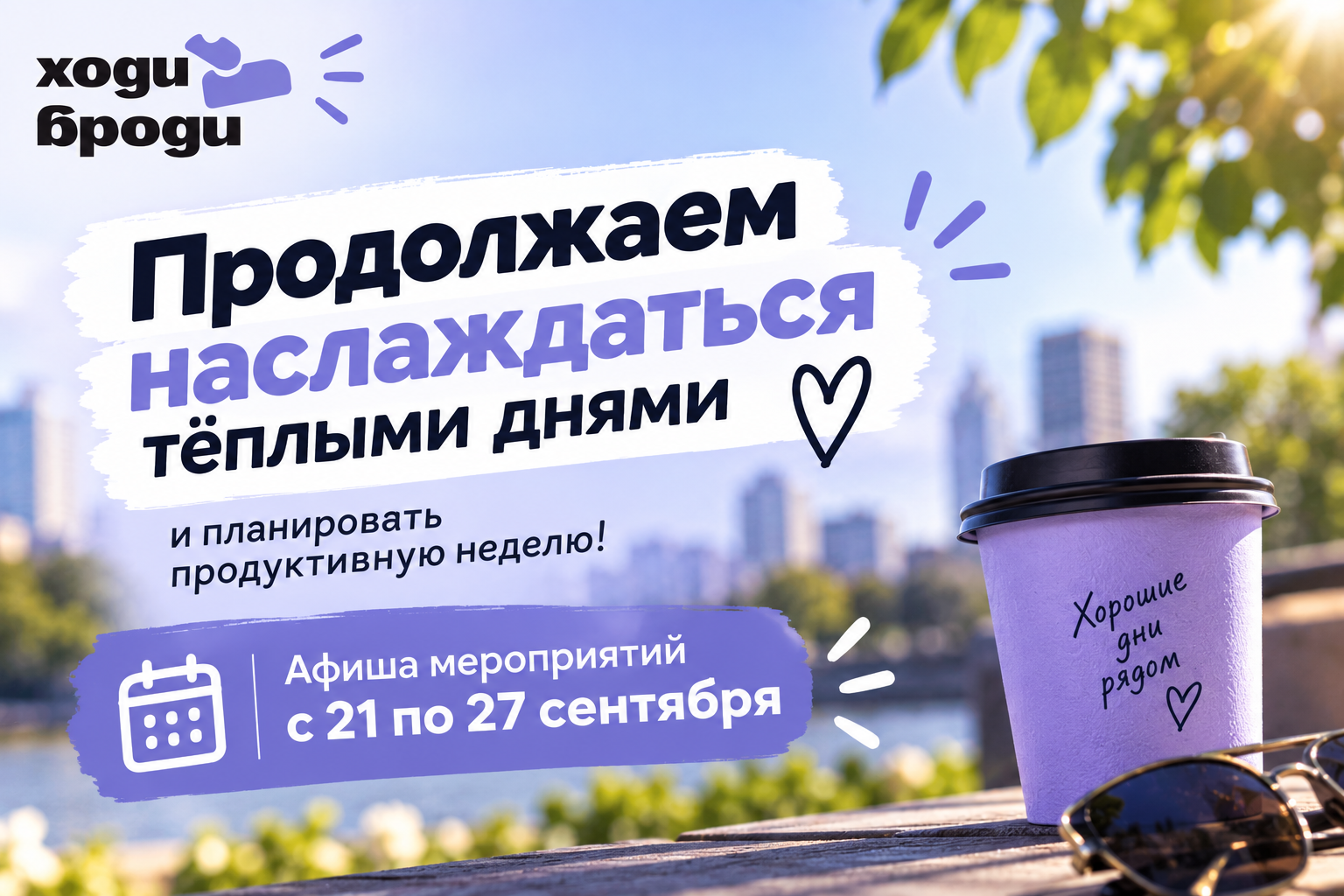 Афиша мероприятий в Тольятти: что посетить с 21 по 27 сентября
