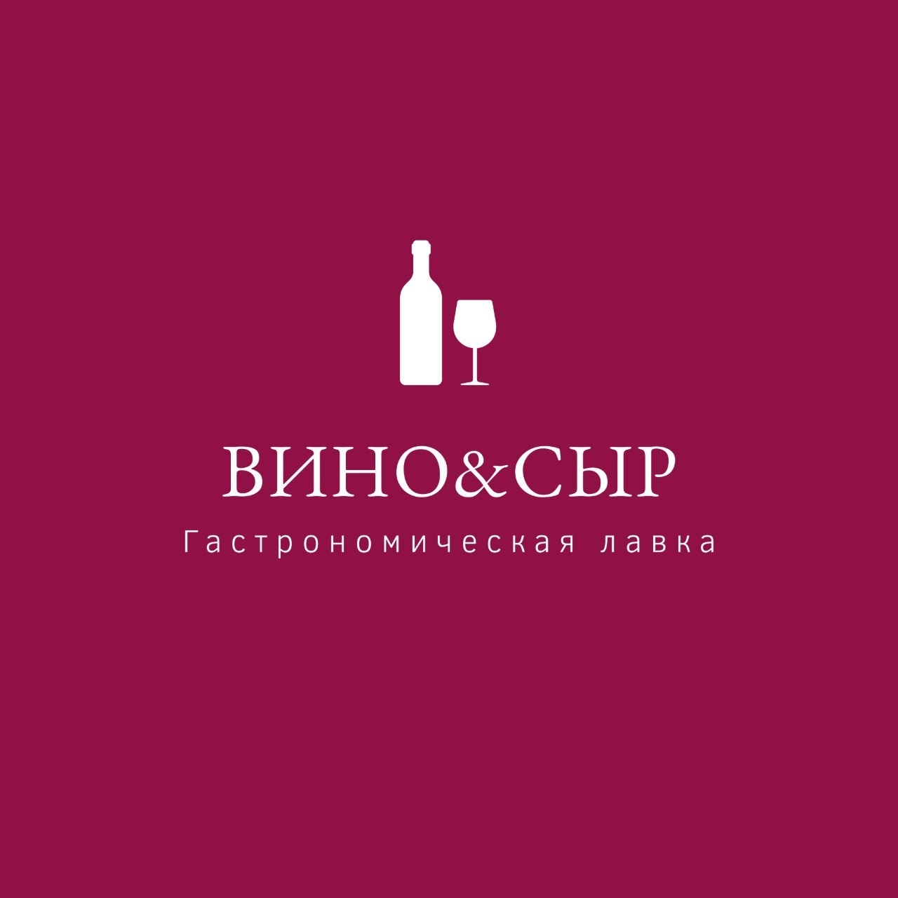 Логотип Вино&Сыр