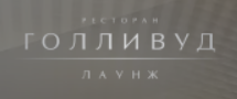 ГОЛЛИВУД