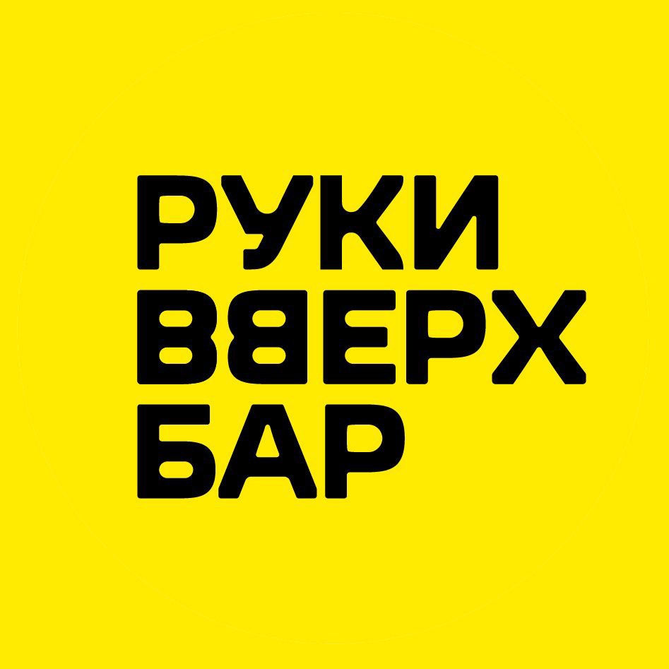 Логотип Руки Вверх Бар
