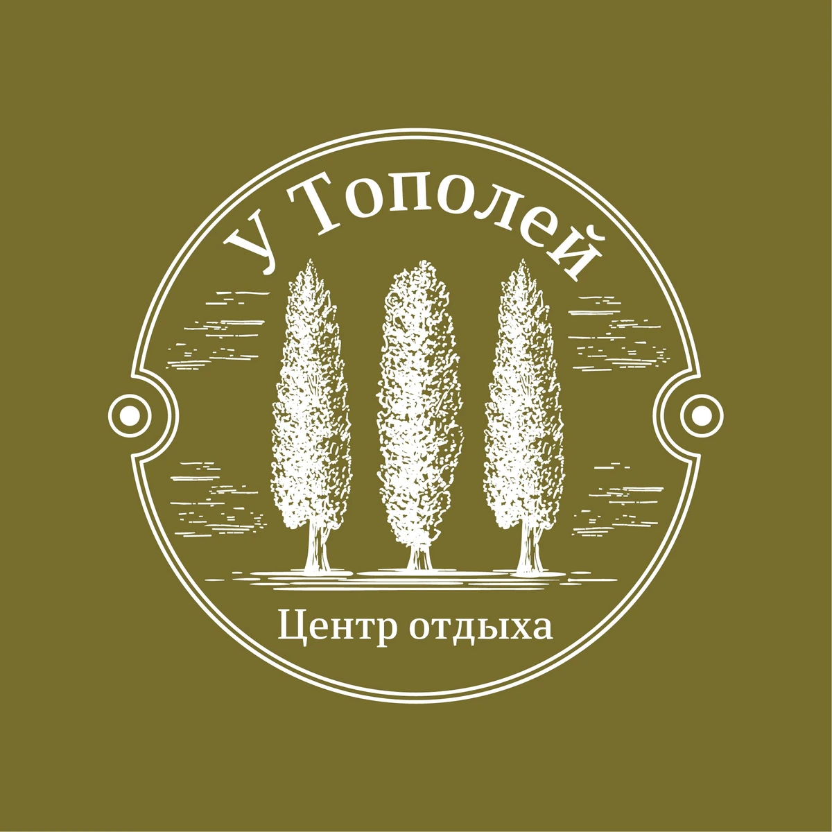 Логотип У Тополей