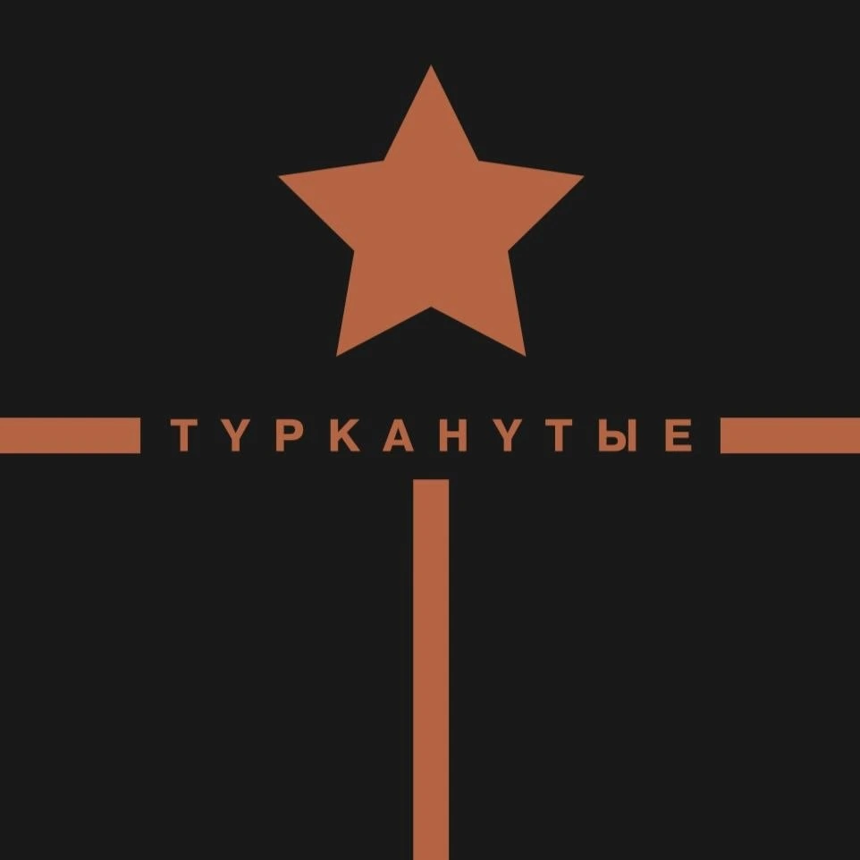 Логотип Турканутые