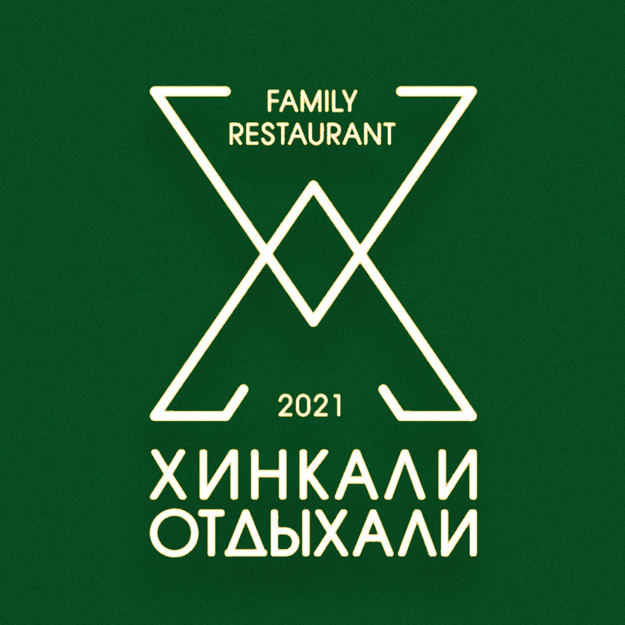 Хинкали отдыхали