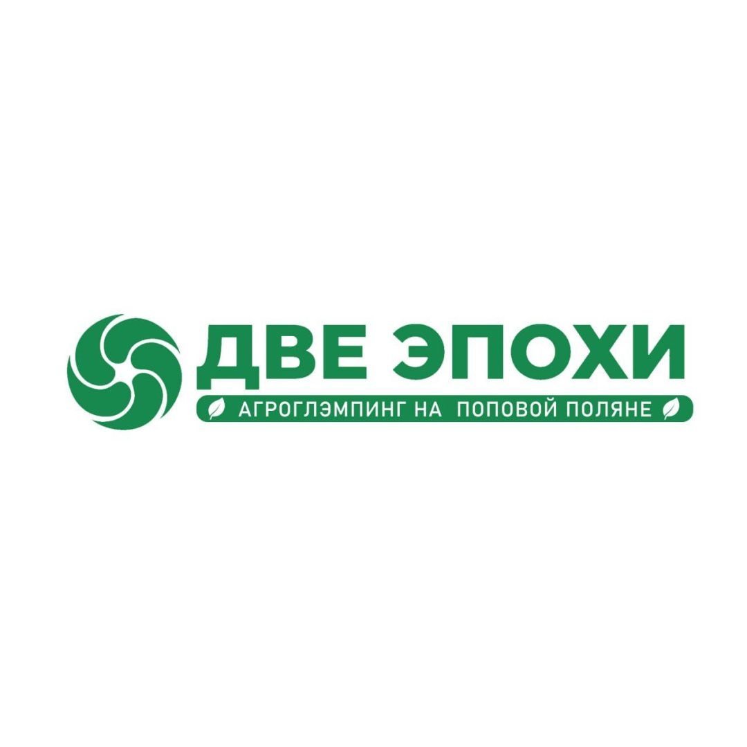 Две эпохи