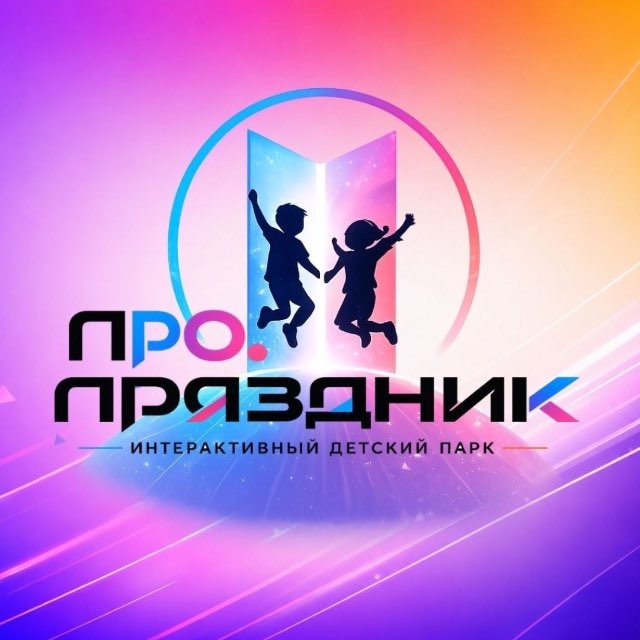 Интерактивный парк Pro Pr4zdnik