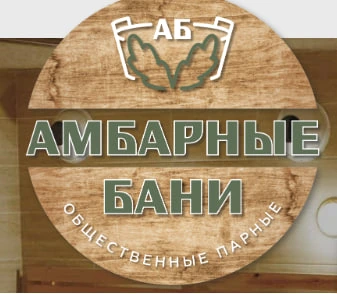 Логотип Амбарные бани