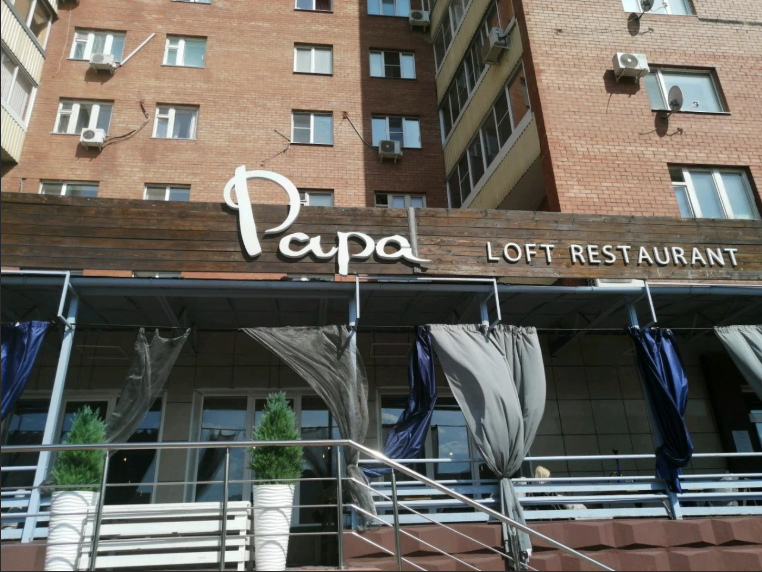 Papa Loft