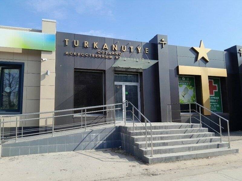 Турканутые