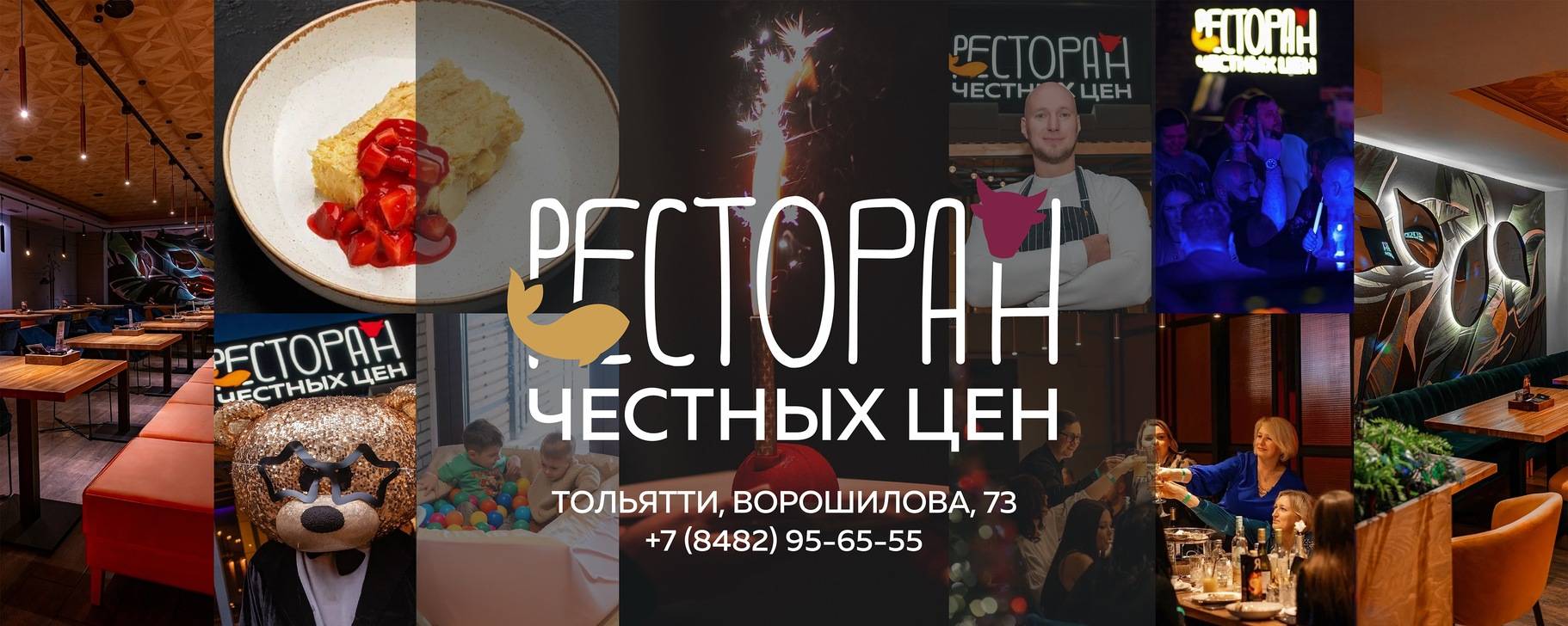 Ресторан Честных Цен