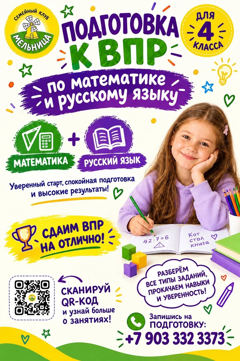 Мельница
