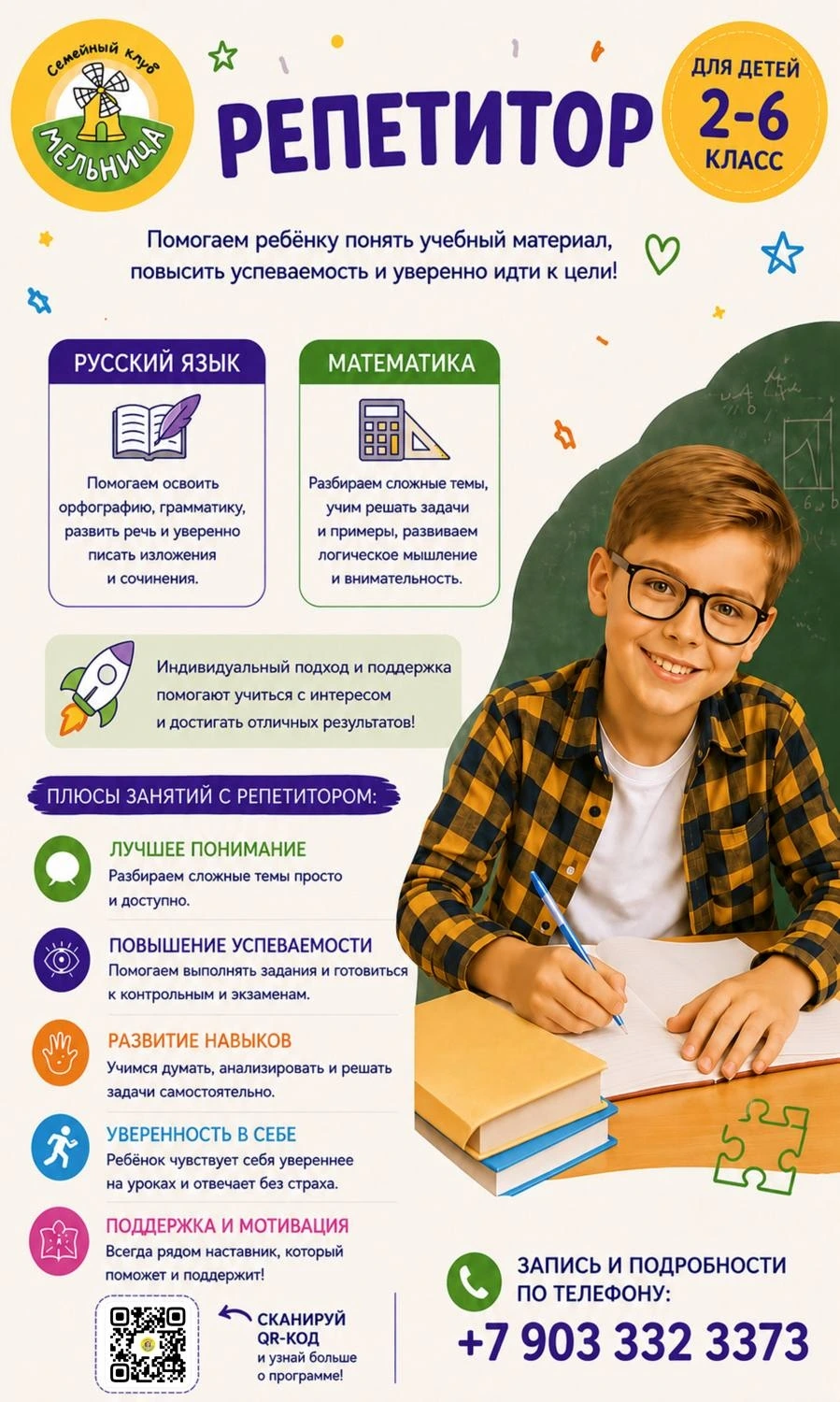 Мельница