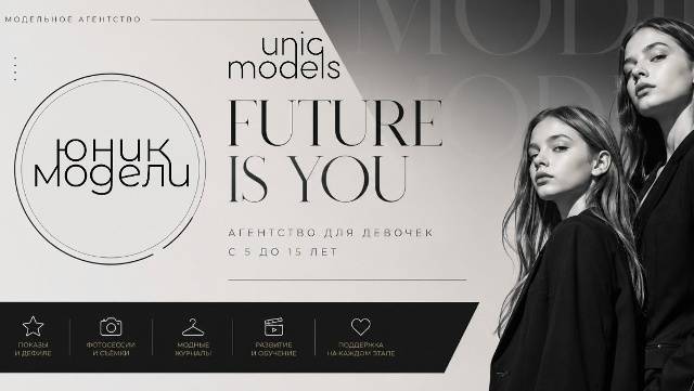 Uniq Models | Модельное агентство