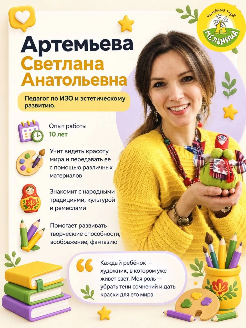 Мельница
