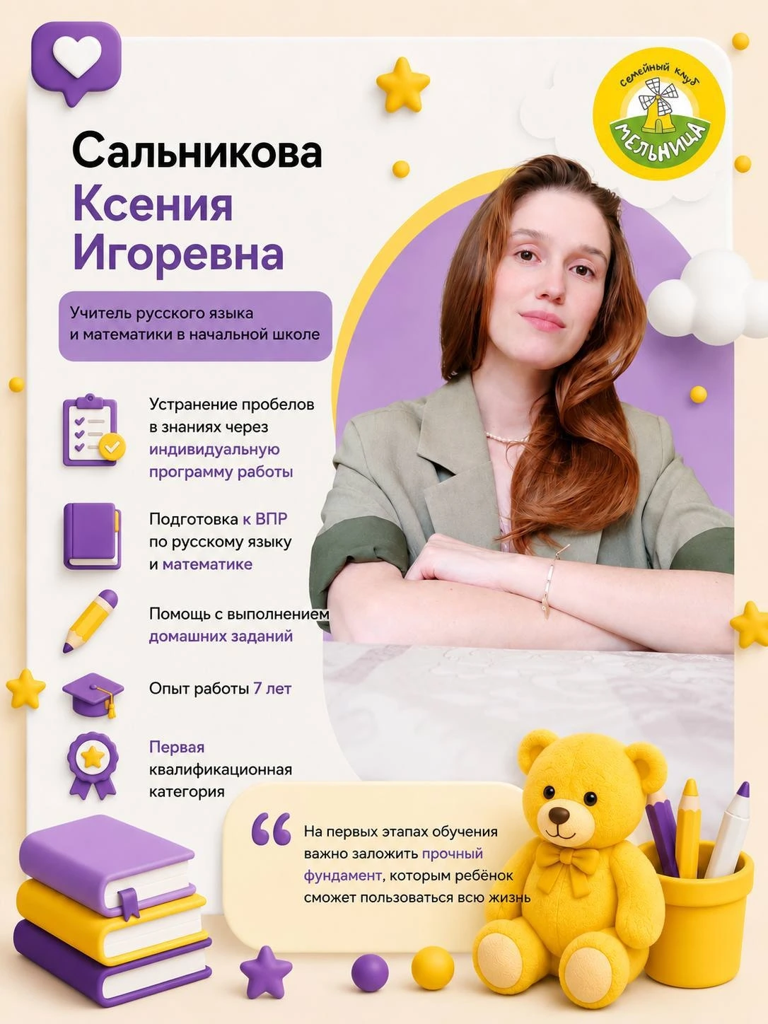 Мельница
