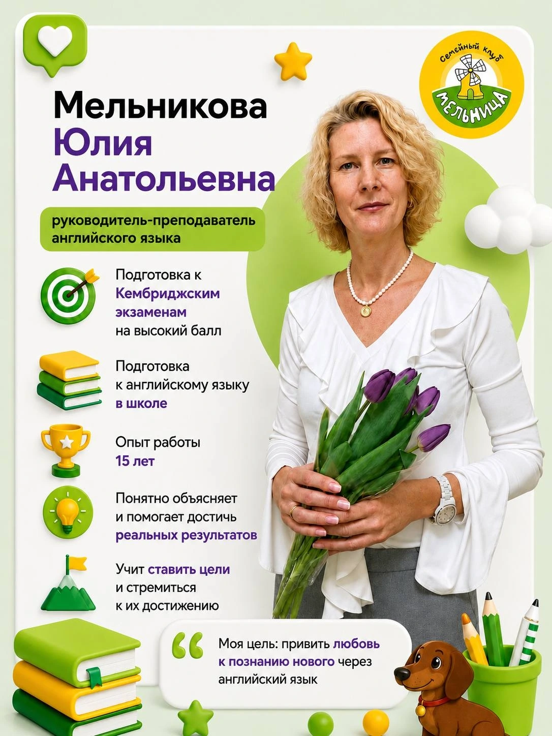 Мельница