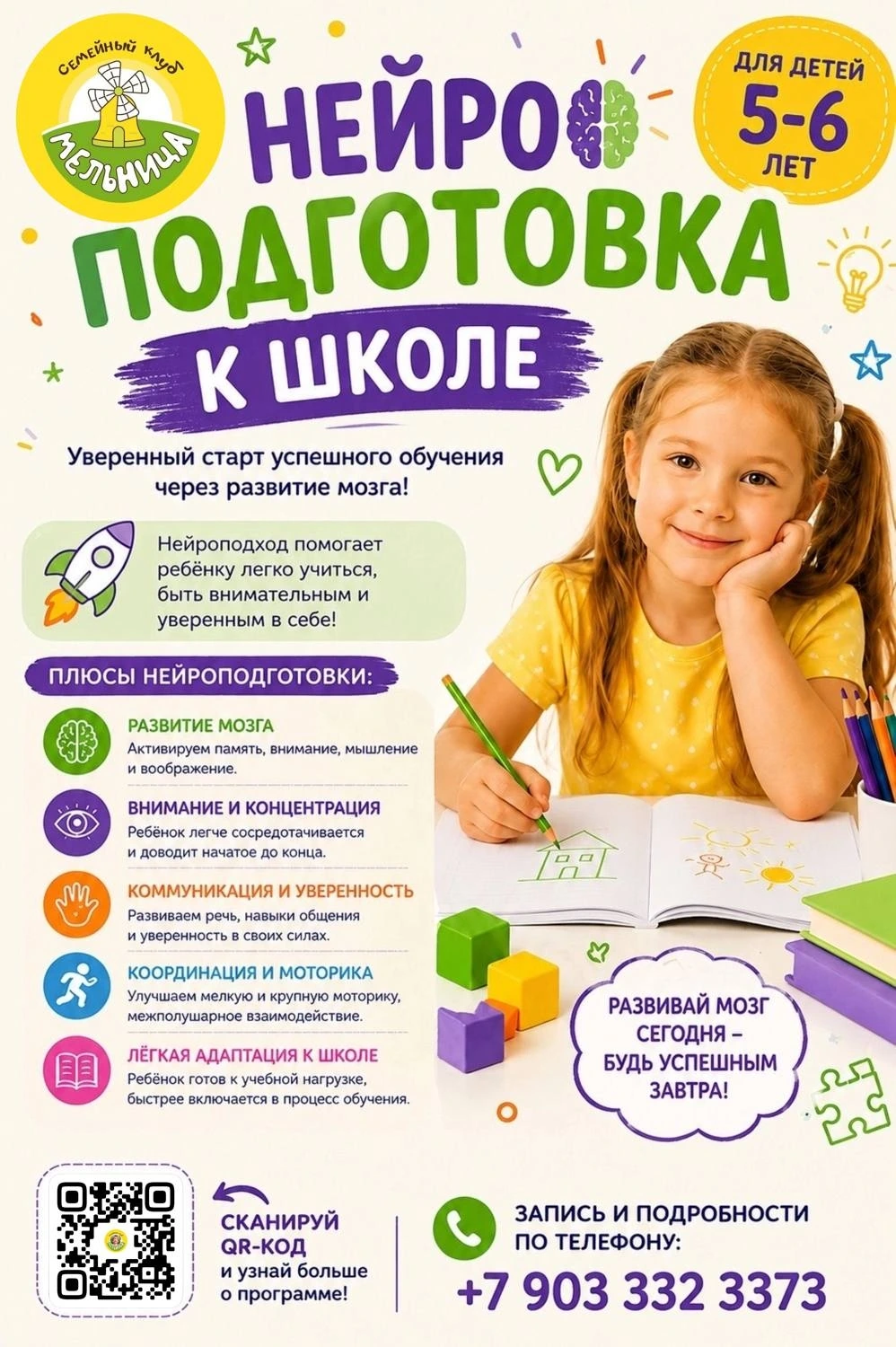 Мельница