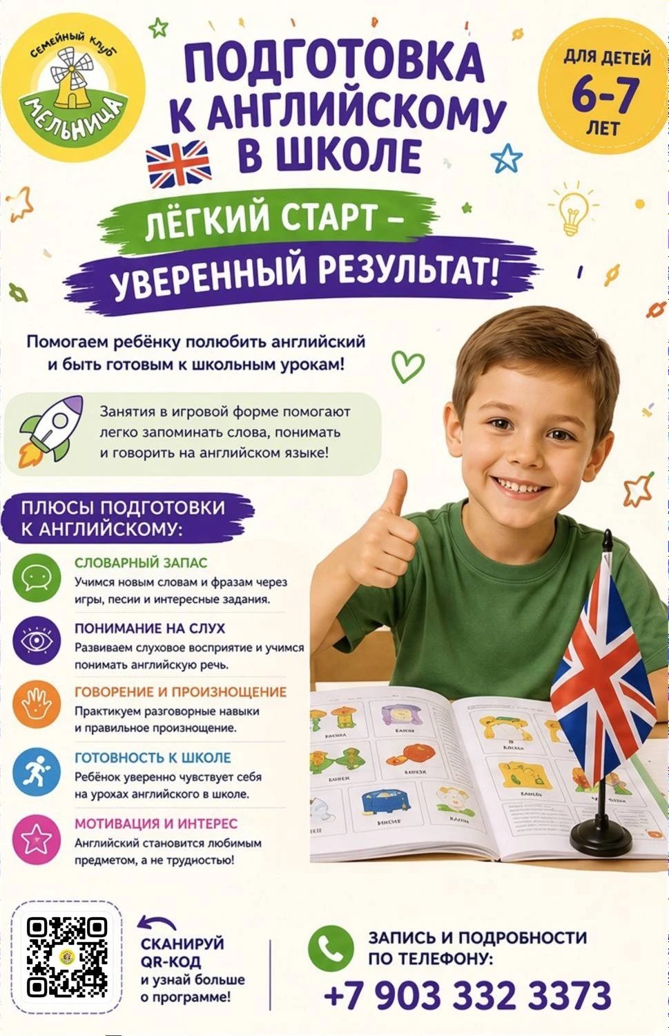 Мельница