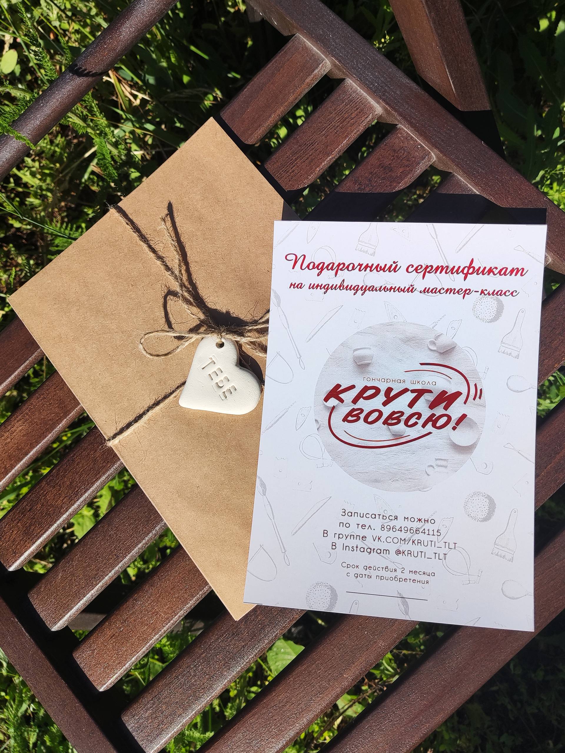 Крути Вовсю!