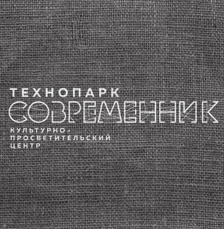 Технопарк Современник