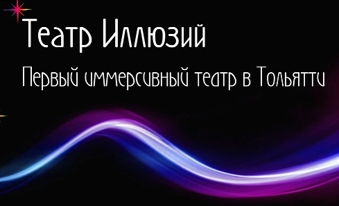 Театр Иллюзий