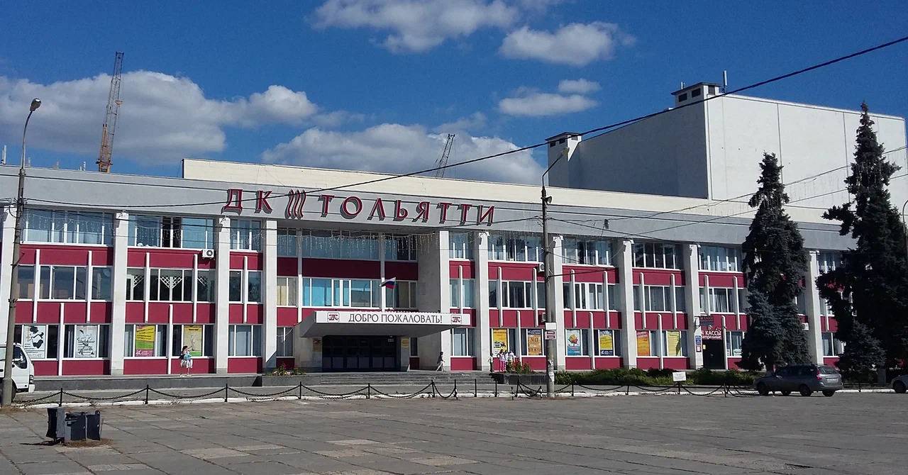 Дворец культуры «Тольятти»
