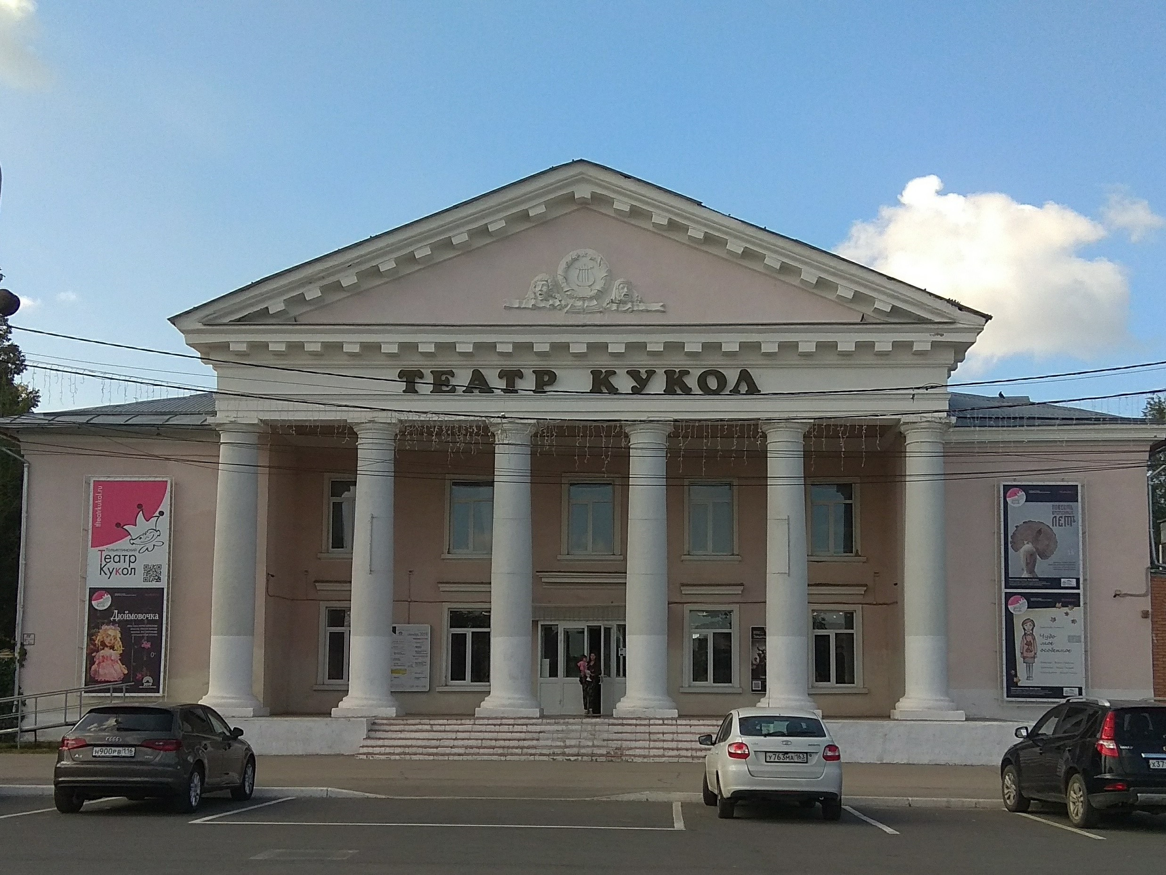 Тольяттинский театр кукол
