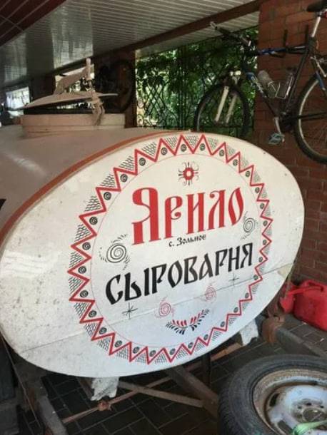 ЯРИЛО