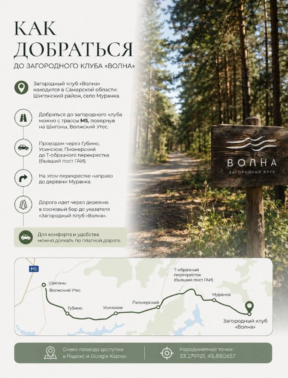 Загородный клуб "Волна"